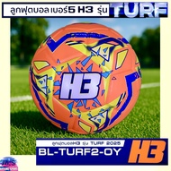H3 Sport ลูกฟุตบอล เบอร์ 5 รุ่น TURF คุณภาพดี จากแบรนด์ H3 ของแท้