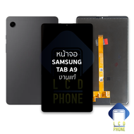 หน้าจอ Samsung Tab A9 (งานแท้) จอTap A9 จอSamsung จอซัมซุง จอมือถือ หน้าจอโทรศัพท์ อะไหล่หน้าจอ มีกา