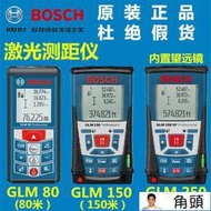 現貨質保】博世GLM80 100C 150 250VF米激光測距儀紅外線測量儀電子尺博士