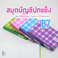 สมุดบัญชี ปกแข็ง B7 | ขนาด 91x128 มม. | 70 แกรม | 100 แผ่น