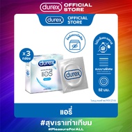 Durex ดูเร็กซ์ แอรี่ ถุงยางอนามัยบาง ผิวเรียบผนังขนาน ถุงยาง 52 มม. 2 ชิ้น x 3 กล่อง (6 ชิ้น) Durex Airy Condoms 2's 3 boxes (6 Pieces)