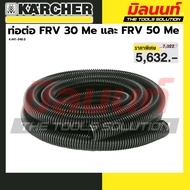 KARCHER รุ่น 4.441-040.0 ท่อต่อ FRV 30 Me และ FRV 50 Me