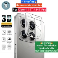 ฟิล์มกระจกกล้อง สำหรับ Xiaomi 14T / Xiaomi14T Pro Tempered Glass กระจกกันเลนส์กล้อง3D ส่งจากไทย🇹🇭