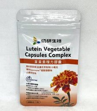 佰研生技 葉黃素複方膠囊 14顆裝 金盞花 葉黃素 全素可食