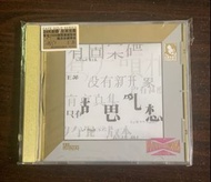 全新 王菲 Faye Wong < 胡思亂想＞ 24K 金碟 限量編號版