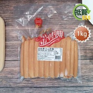 金妹牌熱狗腸 15cm 長1Kg 共20條 (急凍-18°C) #Hot Dog