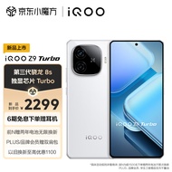 vivo iQOO Z9 Turbo 16GB+256GB 星芒白 第三代骁龙 8S 独显芯片 Pro+  6000mAh 蓝海电池 电竞手机