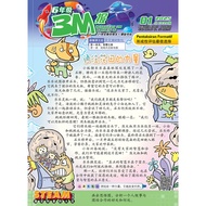 LEEBOOK | 3M 2025 "Majalah & Latihan Sekolah Rendah" - 六年级【第一期 至 第二十期】3M报