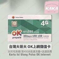 (現貨)預付卡專用上網補充卡/儲值卡．台哥大30天 60GB．上網吃到飽．OK599 [KAKA儲值卡小舖]