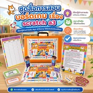 Teaching Media Set Board Game scratch a3