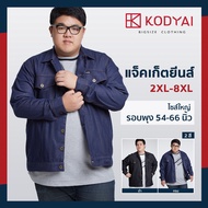 แจ็คเก็ตยีนส์ อก 54-66 นิ้ว ไซส์ใหญ่พิเศษ เสื้อคนอ้วนชาย : KODYAI โคตรใหญ่