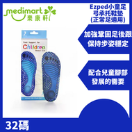 Ezped - Ezped - 小童足弓承托鞋墊 – 正常足 (兩對) 童軍、步操等適用 32
