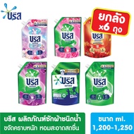 [ยกลัง x6] บรีสเอกเซลน้ำ 1,200-1,250 มล. บรีส เอกเซล น้ำยาซักผ้า สูตรเข้มข้น ผลิตภัณฑ์ซักผ้าชนิดน้ำ 