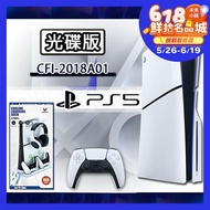 【PlayStation】618限定優惠！ 【SONY】PS5 Slim (台灣公司貨) 光碟版 輕薄型主機(CFI-2018A01)《限量加贈：風扇立架》