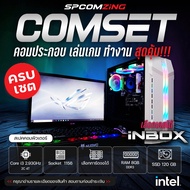 [COMZING] คอมพิวเตอร์เล่นเกมส์ Core i3 2C 4T | RAM 8GB | การ์ดจอแยก 1G | SSD 120GB พร้อมจอ 19" คอมพิวเตอร์ คอมประกอบ คอมเล่นเกม i3 พร้อมจอ พร้อมใช้งาน