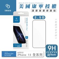 imos 9H 美國 康寧 2.5D 滿版 黑邊 玻璃貼 螢幕貼 保護貼 iPhone 15 Plus Pro Max
