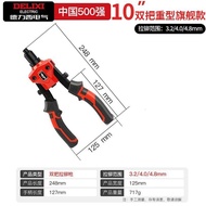 Delisi Electric Rivet Gun Manual Labor-Saving Rivet Gun Rivet Gun Core Rivet Gun Household Small LCQ