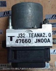 日產 TENAB J32 2009年 2.0 47660 JN00A ABS幫浦 電腦 幫浦 防滑 剎車 控制 模組 維