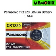 ถูกที่สุด ของแท้ Original 1 ก้อน CR1220 Panasonic Lithium Battery ถ่านลิเธียม