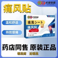 R & D Pain Wind Patch Cream Special Effects Pain Wind Patch Joint Pain Cream Toe Joint Wind Pain Out