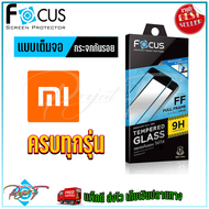 FOCUS ฟิล์มกระจกนิรภัยเต็มหน้าจอ Xiaomi Redmi Note 13 5G/ Note 13/ Note 12 Plus 5G/ Note 12 Pro 5G/ Note 12 5G/ Note12/ Note 11 Pro5G/ Note 11Note 11s / Note1010s/ Note10 Pro/ Note 10 5G/ Note 9S/ Note 9 Pro/ Note 9