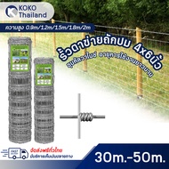 ส่งฟรี! ยาว30-50m รั้วตาข่ายถักปม รั้วตาข่ายแรงดึง รั้วตาข่าย ทนสนิม สนิม รั้วตาข่ายเหล็กถัก รั้วล้อ