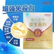 Shanyuantang Brand Probiotic Powder Enhance Immunity Dietary Fiber Inulin Powder Probiotic Powder Ge