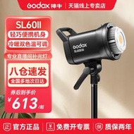 立減20Godox 神牛SL60II BI雙色溫直播補光燈LED直播間SL60IID二代打光燈60W室內攝影棚攝影燈