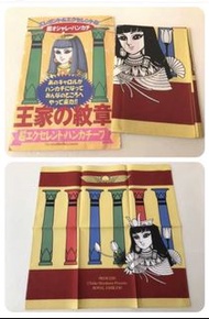 尼羅河女兒（皇家之紋章 ）日本原裝 手巾仔 手帕