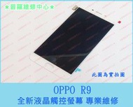 ★普羅維修中心★Oppo R9 全新原廠 觸控螢幕 撞破 摔破 破裂 裂痕 蜘蛛網 雪花