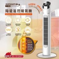 【SONGEN 松井】 陶瓷立式溫控暖氣機（旋鈕式） SG-1512KPT ★