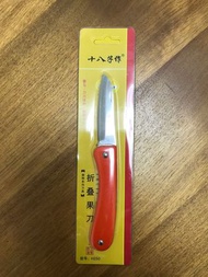 全新上架！全新十八子作生果摺疊刀！