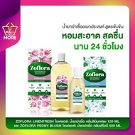 ZOFLORA LINENFRESH โซฟลอร่า น้ำยาฆ่าเชื้อกลิ่นลินินเฟรช 120 ml และ ZOFLORA PEONY BLUSH น้ำยาฆ่าเชื้อ กลิ่นพีโอนี่ 500 ml