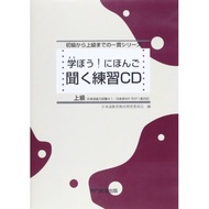 Let's Learn Japanese Advanced Listening Practice CD (for JLPT N1 / NAT-TEST Level 1)Direct From Japa