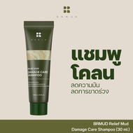 BRMUD Relief Mud Damage Care Shampoo (30 ml.) แชมพูโคลนบำรุงผมสวยแข็งแรง ผมนุ่มสลวย เงางาม