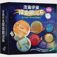 浩瀚宇宙探索銀河系套書(共六冊) 作者：史塔奇‧麥卡諾提