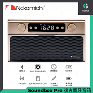 NAKAMICHI - 復古音箱 Soundbox Pro 復古木製音箱 2.0 Aux 3.5mm FM收音機 LED顯示屏