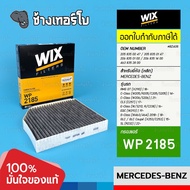 WIX WP2185 BZ405 For BENZ C-Class(205 206) CLS(C257) E-Class(213 238) G-Class(463/464) GLC(253)/Air 