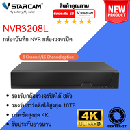 Vstarcam กล่องบันทึก NVR N8209 9CH / N8216 16CH / NVR3208L 8CH (ฺBlack) By.Center-it