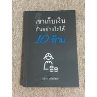 How Do They Save 10 Million? (B9)