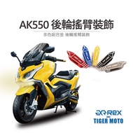 Rex KYMCO AK550 AK575 PREMIUM Rear Wheel Rocker Arm Decoration Aluminum Alloy