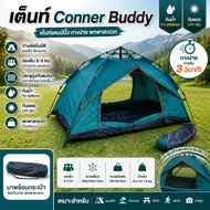 Conner Buddy Automatic Camping Tent Waterproof Sun Protection Easy To Fold Lightweight