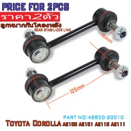 (2pcs)ลูกหมากกันโคลงหลัง Toyota Corolla AE100 AE101 AE110 AE111 48830-20010