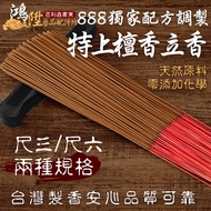 [Hongsheng] Made In Taiwan 888 Special Sandalwood Temple Incense Environmentally Friendly Worship Go