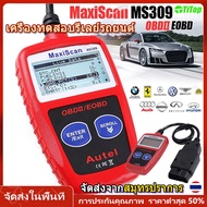 【ร้านไทย จัดส่งภายใน 24 ชั่วโมงใ】สากล MS309 OBD2 เครื่องสแกนอัตโนมัติ เครื่องอ่านรหัสรถยนต์ รองรับเครื่องยนต์ ตรวจสอบ เครื่องมือวินิจฉัยรถยนต์อัตโนมัติเครื่องตรวจจับเครื่องอ่านรหัสข้อผิดพลาด