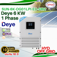 On-Off Hybrid inverter 5Kw 8KW 10Kw 12KW Deye- LVTOPSUN พร้อมกันย้อนและไวไฟ ผ่านลิตสต์การไฟฟ้า ออนกิ