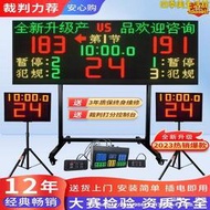 籃球比賽電子記分牌24秒計時器籃球計分牌計時器足球網排羽乒無線
