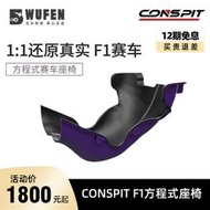 可詢價 五分科技Conspit方程式F1賽車座椅模擬器L板固定支架fanatec速魔