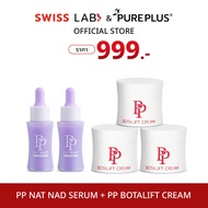 [5 ชิ้น] PP ครีม 3 กระปุก + PP NAT NAD เซรั่ม 2 ขวด - Pureplus
