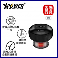 XPOWER - CP1 3合1拔罐刮痧熱敷治療按摩儀 #XP-CP1 ︱電動刮痧按摩器